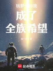 玩夢幻西遊的我成了全族希望