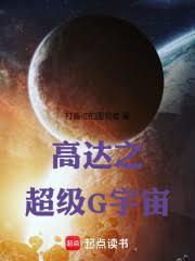 高達之超級G宇宙