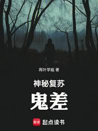 神秘復甦：雜交版