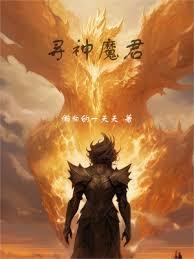 帝皇之子，我乃魔君亞利姆