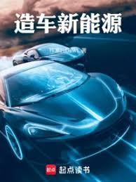 我只想造車，你們卻逼我造火箭