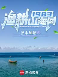 1983漁耕山海間