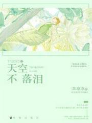 TFBOYS之天空不落淚