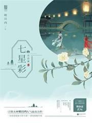 七星彩
