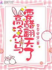 高冷竹馬要醋翻天了