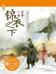 錦衣之下（任嘉倫、譚松韻主演）