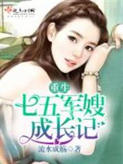 重生七五成長計劃