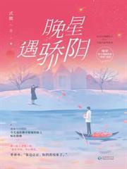 晚星遇驕陽