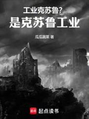 工業克蘇魯？是克蘇魯工業！！