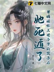 夫人要和離，清冷權臣俯首奪寵！