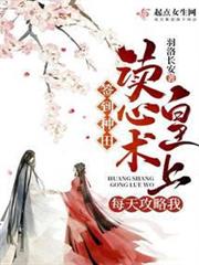 簽到種田：讀心術皇上每天攻略我