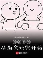 遊戲製作：從治癒玩家開始