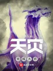 天災合成大師