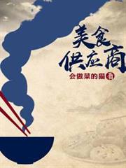 美食供應商