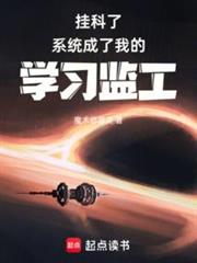 掛科了，系統成了我的學習監工