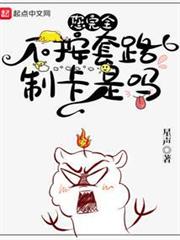 您完全不按套路制卡是嗎