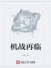 機戰再臨