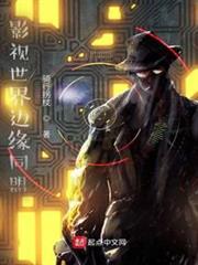 影視世界邊緣同盟