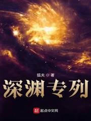 深淵專列