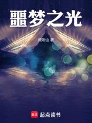 噩夢之光