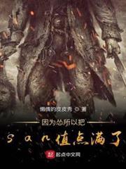 因為慫所以把san值點滿了