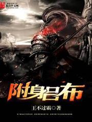 附身呂布