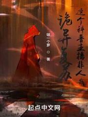 詭異復甦：這個科普主播非人哉