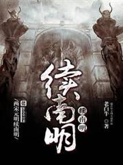 續南明