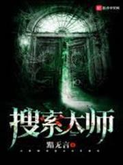 搜索大師