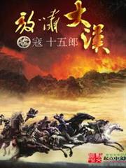 放嘯大漢