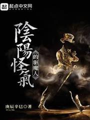 陰陽怪氣的驅魔人