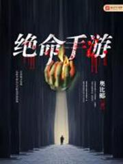 絕命手遊