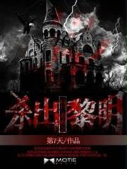行屍走肉之殺出黎明