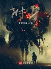 我被惡靈附身了