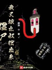 殭屍：我又被九叔挖出來