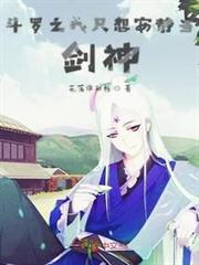斗羅之我只想安靜當劍神