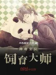 神奇寶貝飼育大師