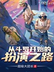 從斗羅開始的扮演之路