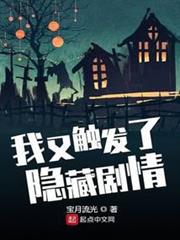 我又觸發了隱藏劇情