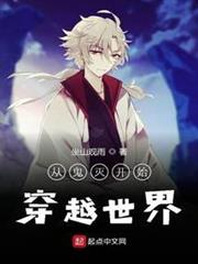 從鬼滅開始穿越世界