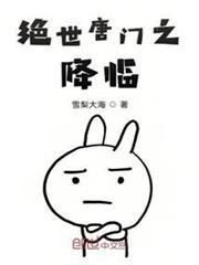 絕世唐門之鎧甲勇士