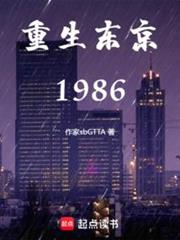 重生東京1986