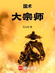 國術！大宗師