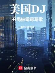 美娛：開局被霉霉寫歌