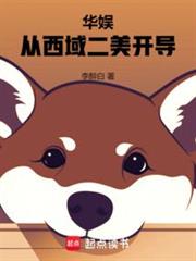 華娛：當導演改志願開始