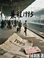 兼程1995