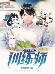我可不是訓練師