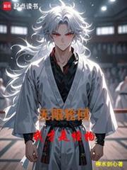 無限輪迴：我才是怪物