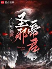 斗羅：絕世之邪魘魔神