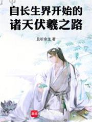 穿梭諸天從莽荒開始